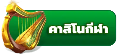 คาสิโนกีฬา